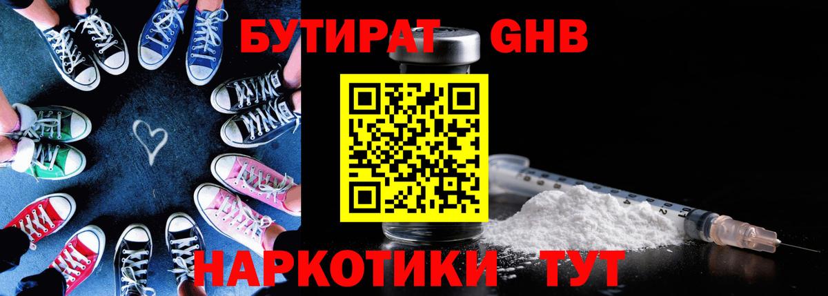 Бутират Butirat Мценск