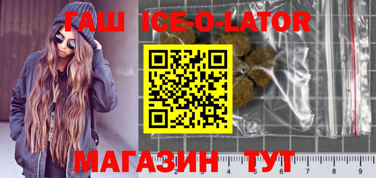 ГАШ Ice-O-Lator Мценск