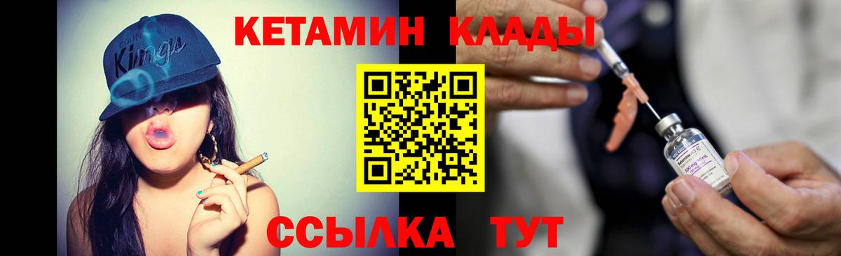 Мценск  КЕТАМИН VHQ  Вход с VPN  Кетамин ketamine 