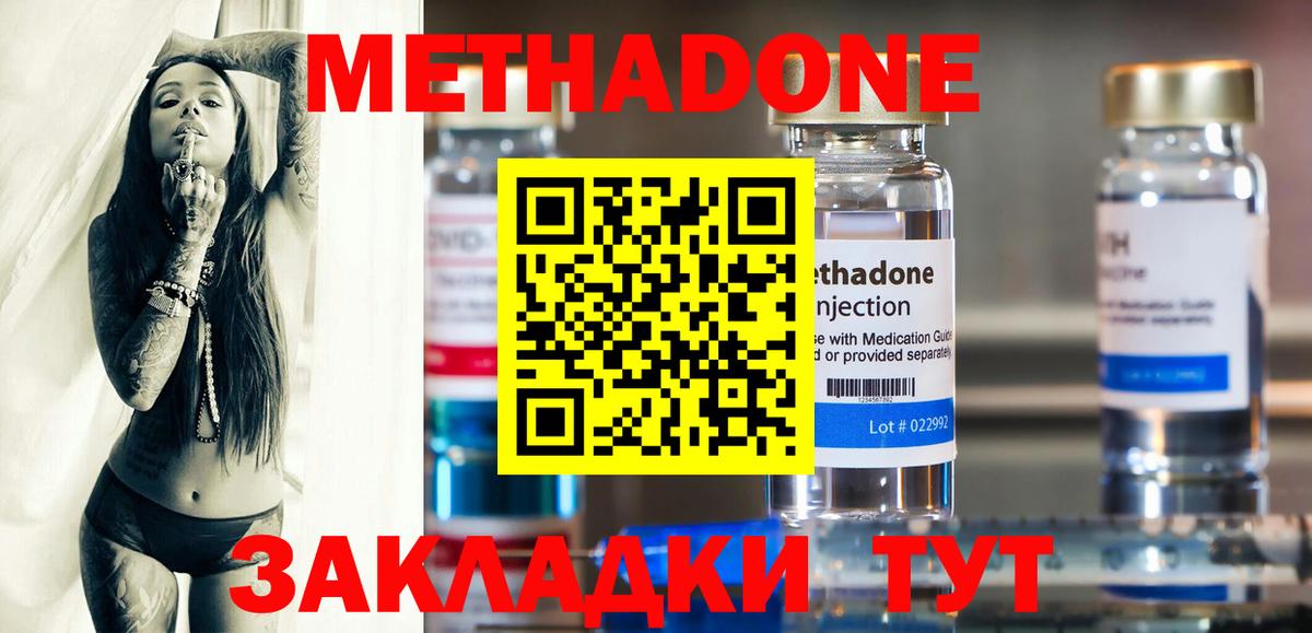 МЕТАДОН мёд Мценск