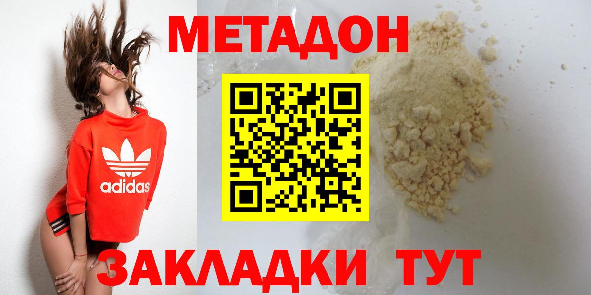 Метадон methadone  МЕТАДОН мёд  Вход с VPN  гидра ССЫЛКА  Мценск 