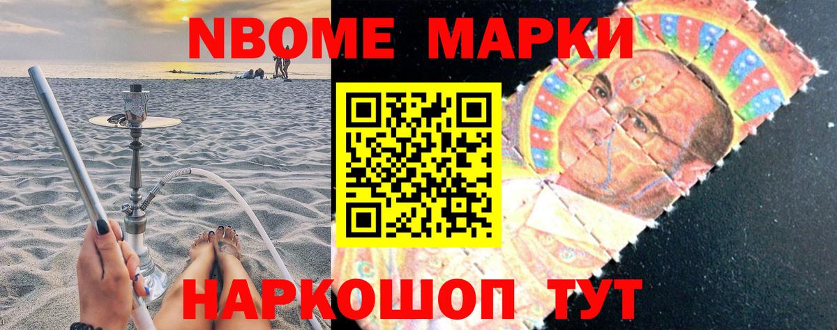 Марки N-bome 1,5мг Мценск