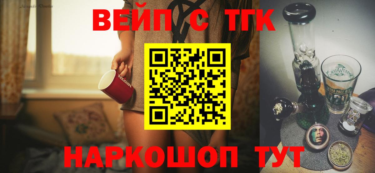 продажа наркотиков  ТГК жижа  Вход с VPN  Мценск  Дистиллят ТГК вейп 